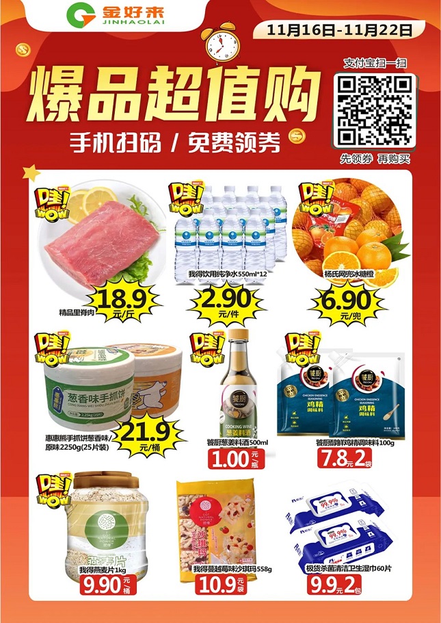 【金好來(lái)】支付寶掃碼購(gòu)，點(diǎn)擊打開(kāi)你的省錢(qián)秘笈?。?>
    </a>
   </div>
   <div   id=