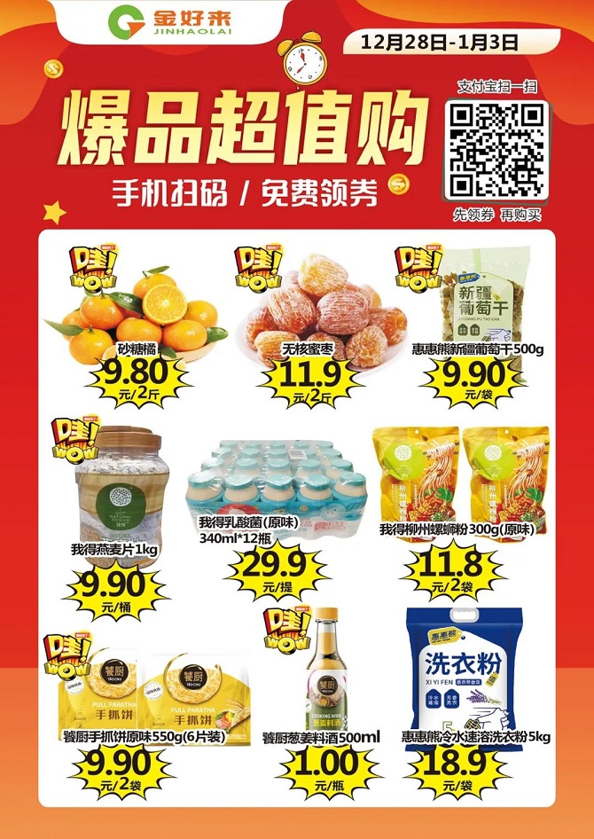 【金好來】支付寶掃碼購，點擊打開你的省錢秘笈??！