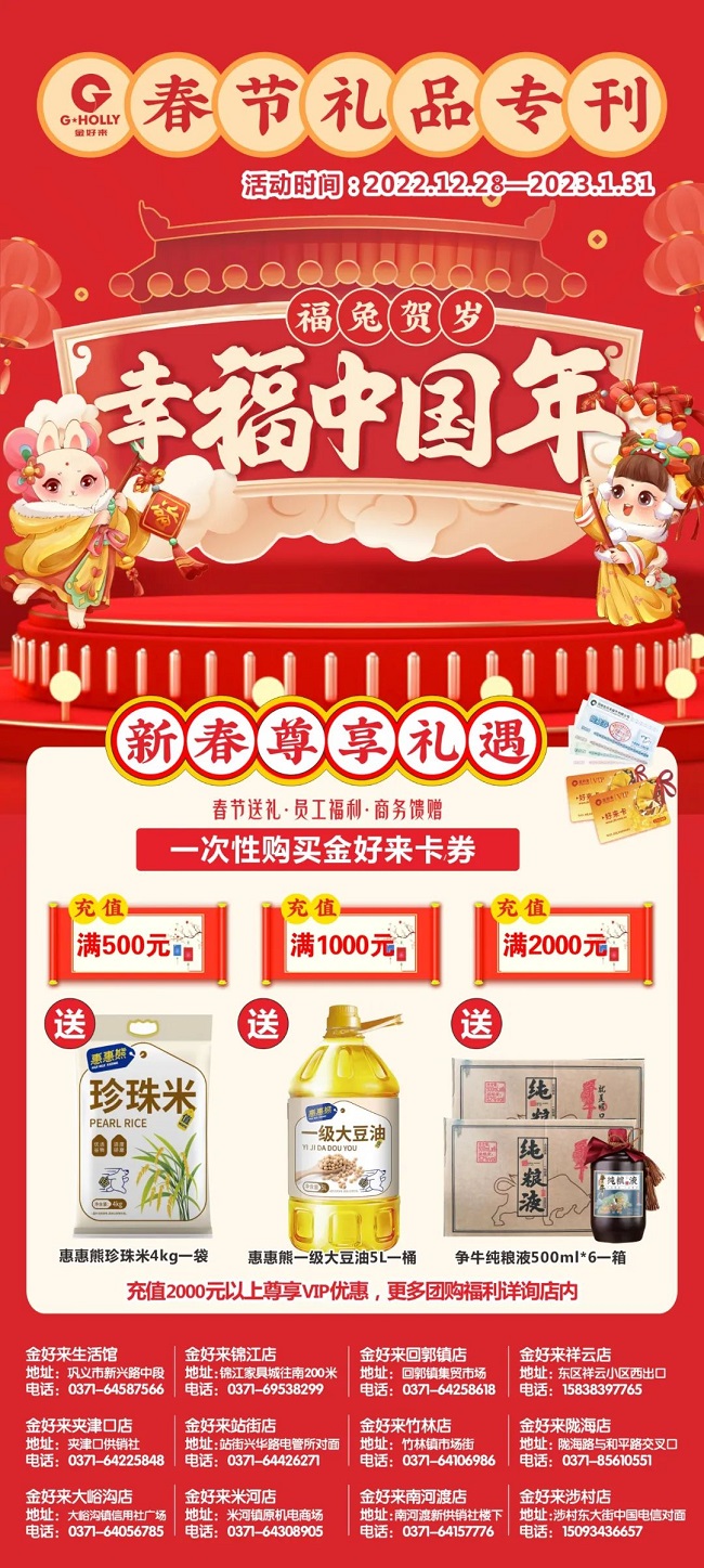 【金好來】2023春節(jié)團購手冊來啦！新年團購首選金好來超市！