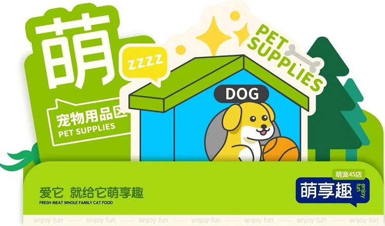 金好來 | 萌寵品牌—萌享趣4S店開業(yè)儀式圓滿結(jié)束！