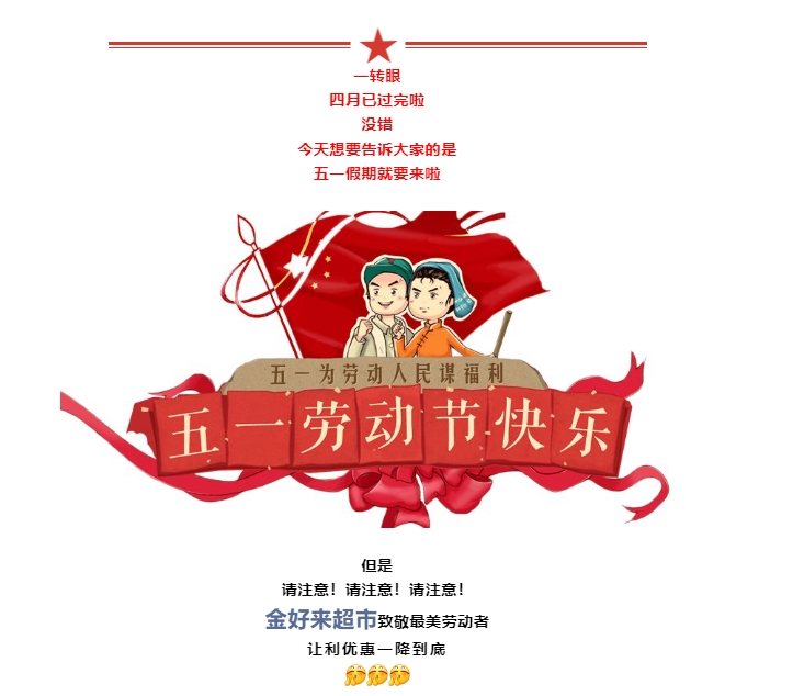 【金好來】5·1美食節(jié)，惠翻天！開啟低溫牛奶的盛宴，營養(yǎng)更健康！