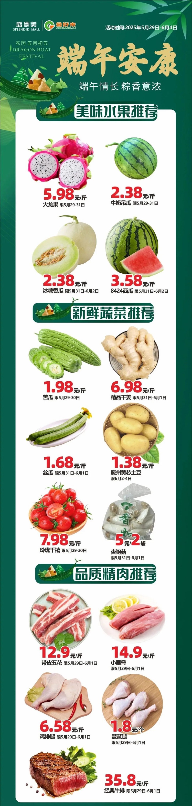 【金好來(lái)】盛德美金好來(lái)生活館，端午安康，生鮮好物推薦~