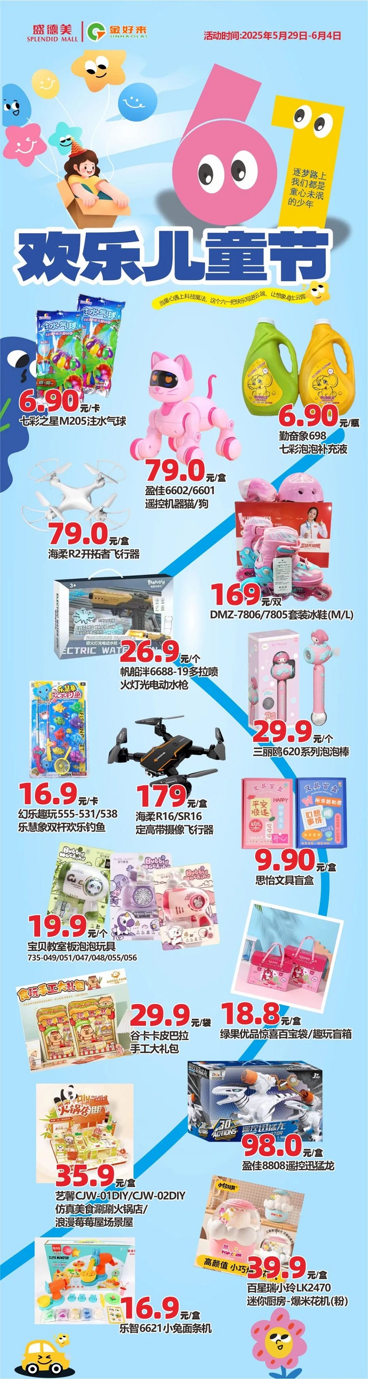 【金好來】盛德美金好來生活館，歡樂六一，讓快樂沖上云霄~